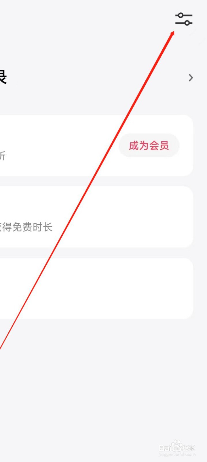 微信听书APP开启深色模式