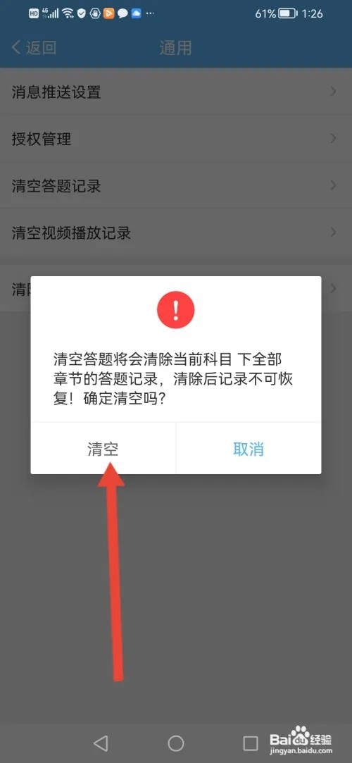 怎么在考试宝典清空答题记录