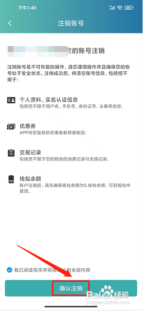 恒风行app怎么注销账号
