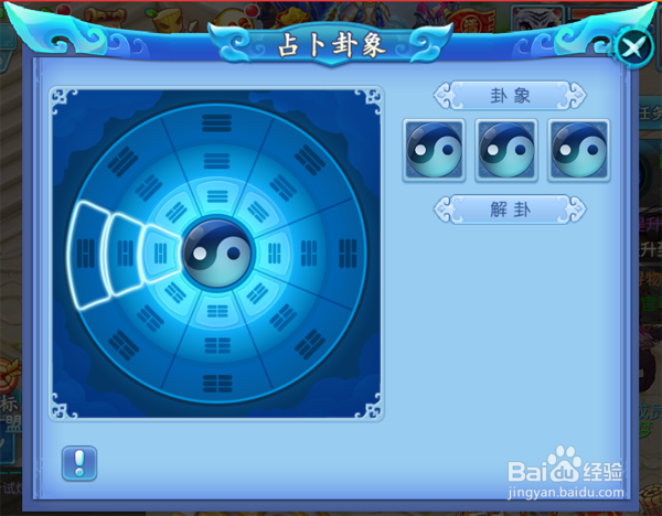 仙坠凡尘占卜卦象攻略