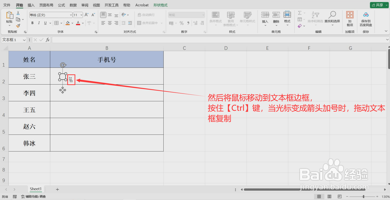 如何在Excel中添加可以输入数字的小方框？