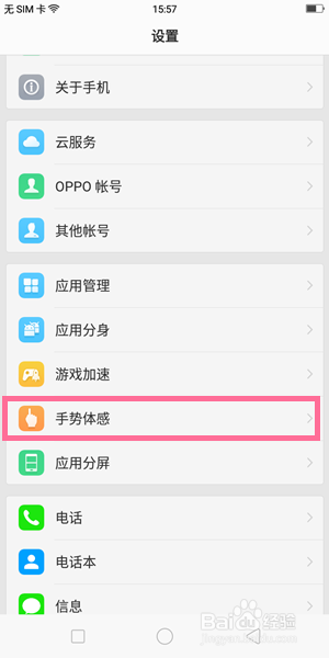 OPPO A83怎么截屏？