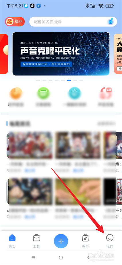 魔音工坊app在哪查看提现明细
