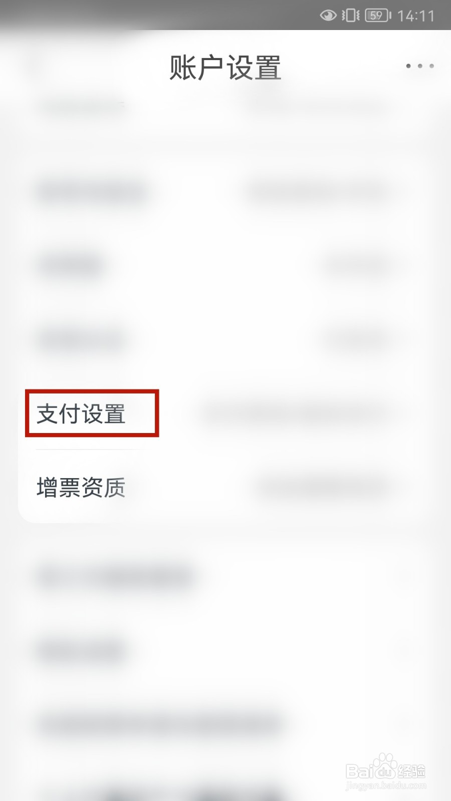 苏宁易购怎样设置指纹支付