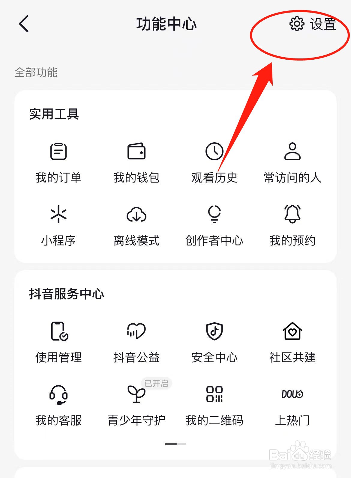 抖音旋转时全屏怎么设置