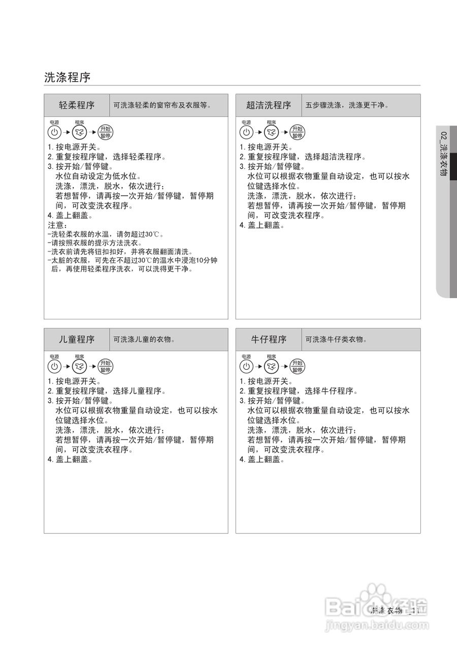 三星XQB60-G86全自动洗衣机使用说明书