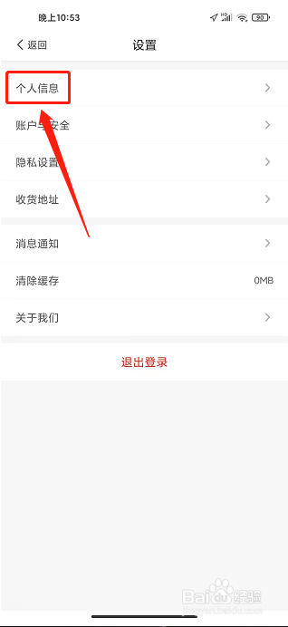 白菜挖app怎样修改昵称