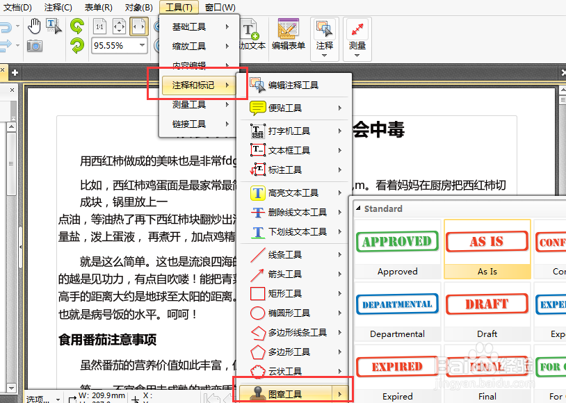 怎么编辑pdf文件并在pdf中添加个性图章