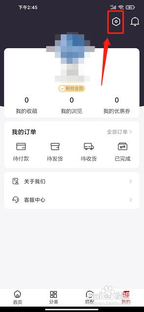 穿品app怎么设置穿搭偏好