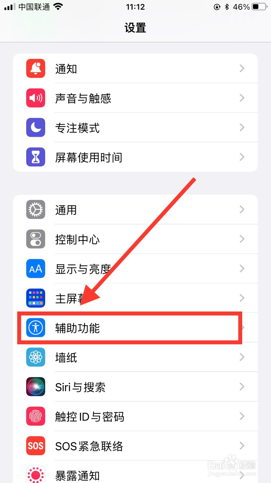 苹果手机怎么设置粗体文本