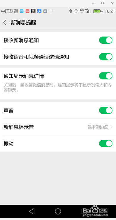 微信消息怎样设置强提醒