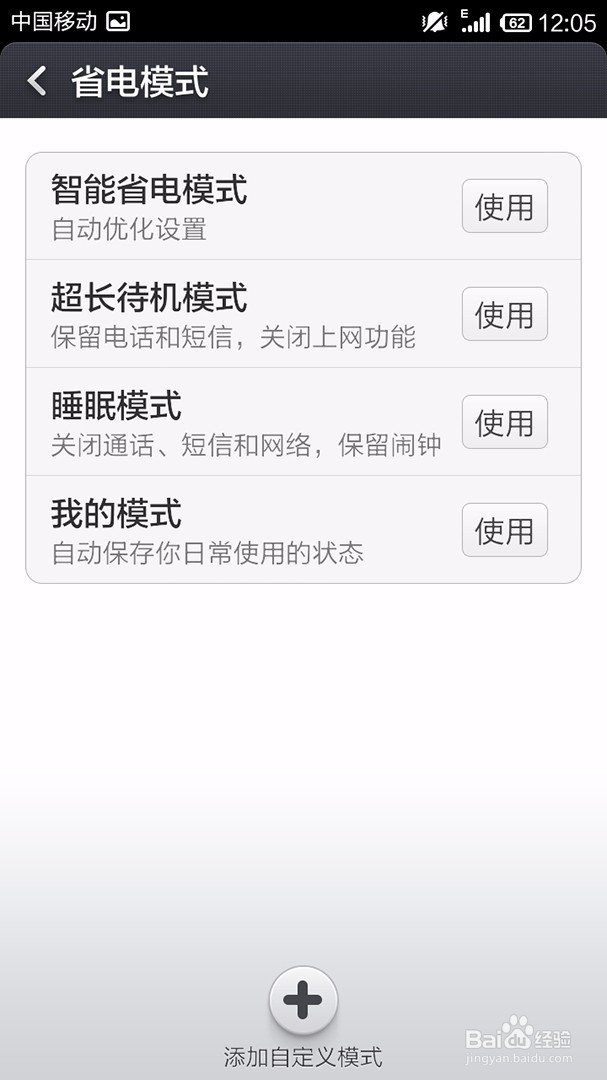 小米安全中心如何手机省电优化