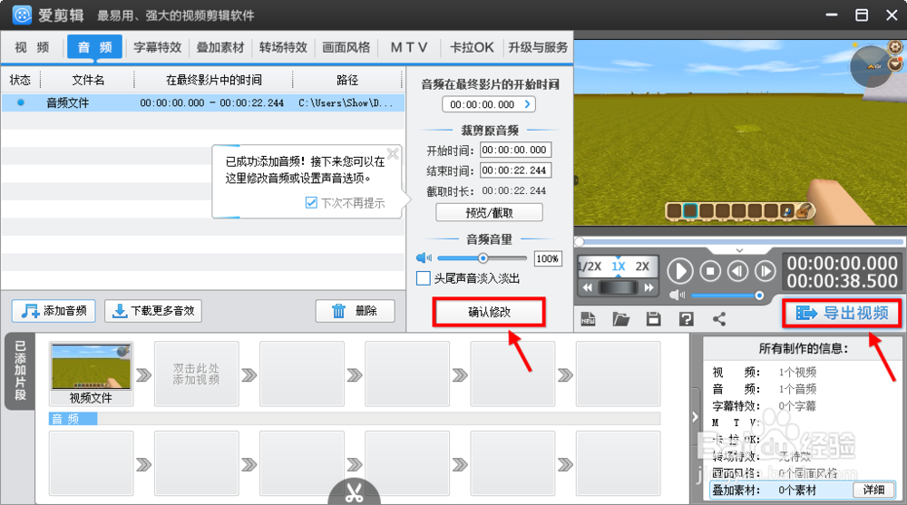 爱剪辑怎么添加音乐 爱剪辑如何导入音频
