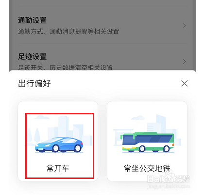 腾讯地图怎么设置出行方式