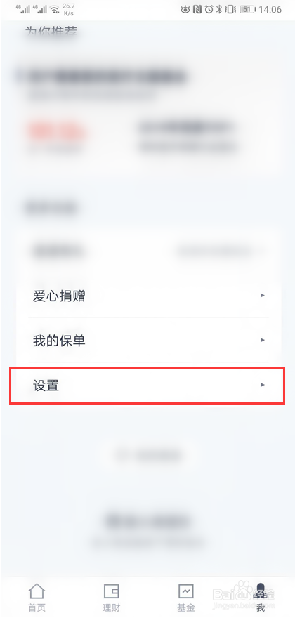 手机停用后怎么登录度小满App