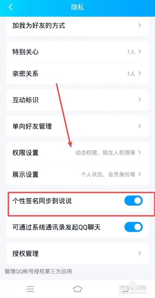qq如何把个性签名同步到说说