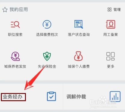 网上怎么办理失业登记