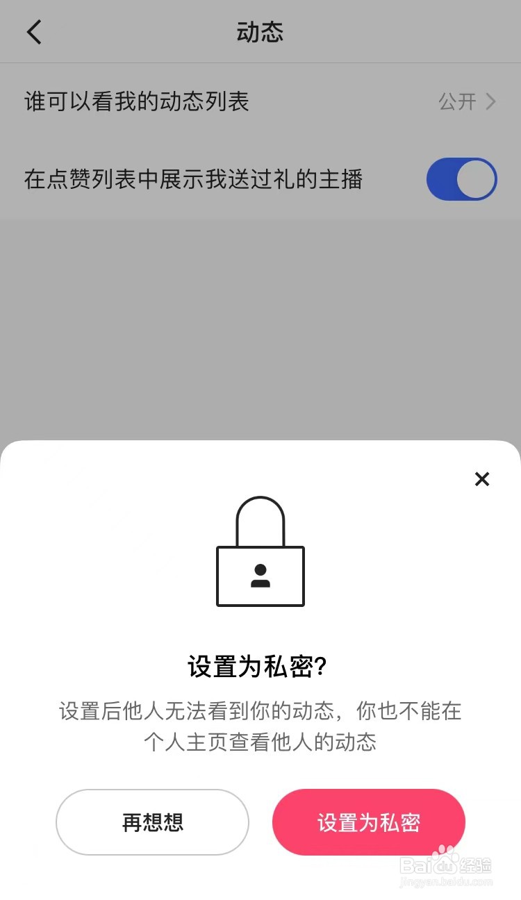 快手怎么设置动态仅自己可见