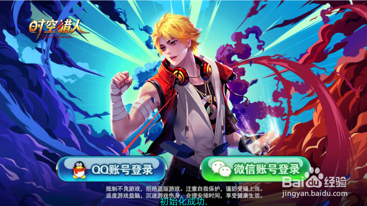 时空猎人腾讯版qq登录
