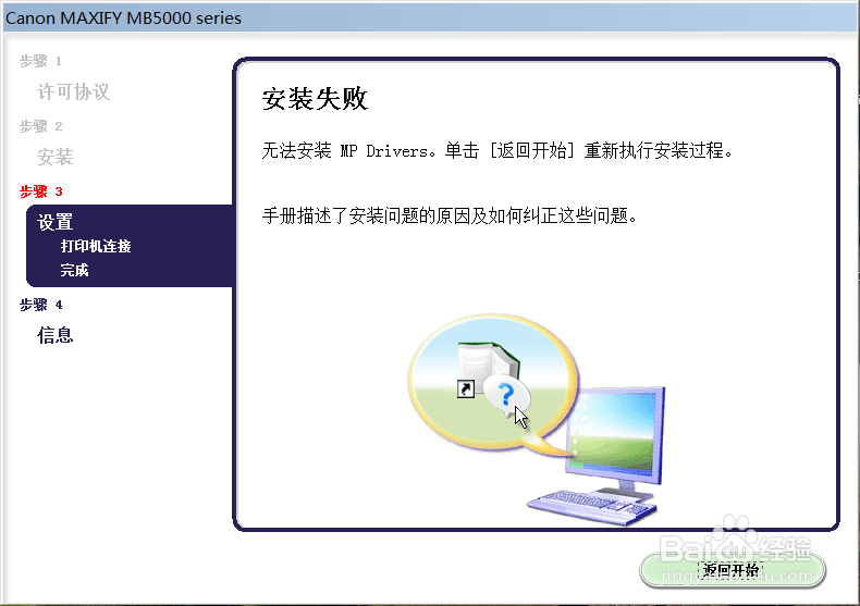 佳能MB5080喷墨打印机USB驱动方法