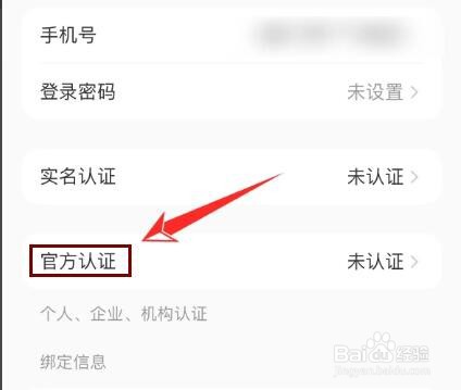小红书的企业认证在哪里