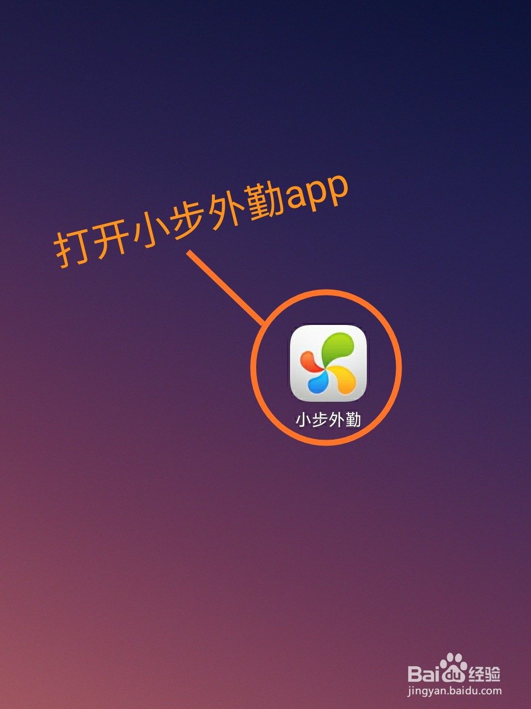 送货员怎么打卡定位
