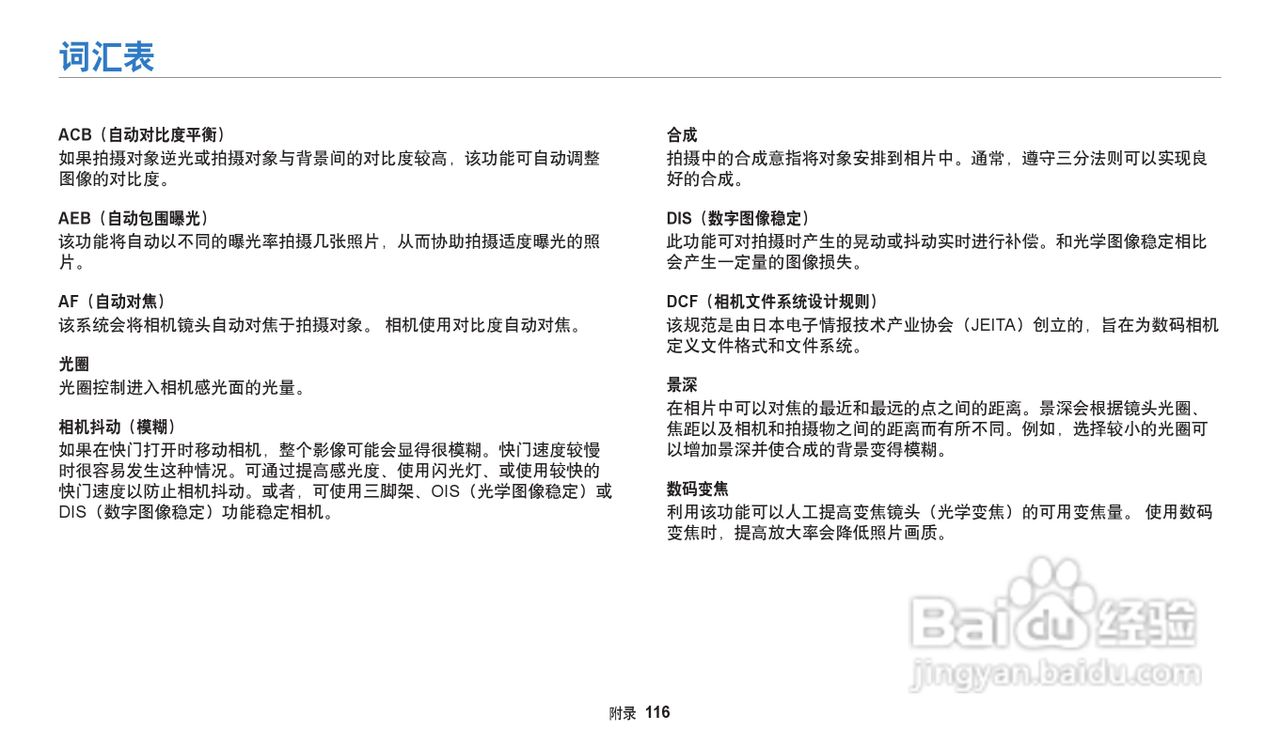 三星ES95数码相机说明书:[12]