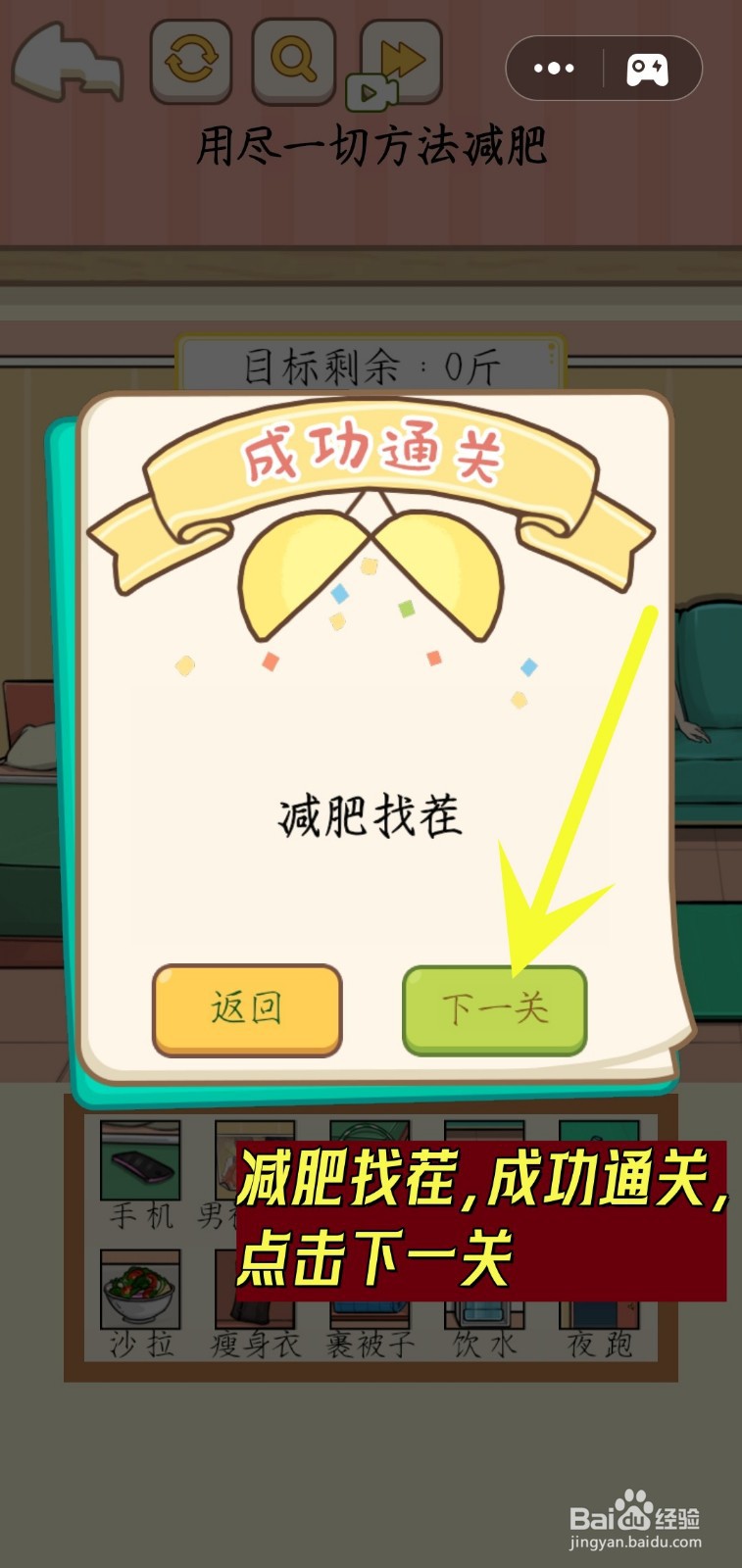 帮她减肥游戏怎么找茬成功通关