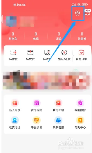 怎么在55海淘APP清理缓存