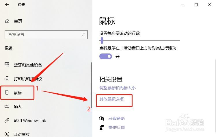 Win10电脑怎么调节鼠标的移动速度
