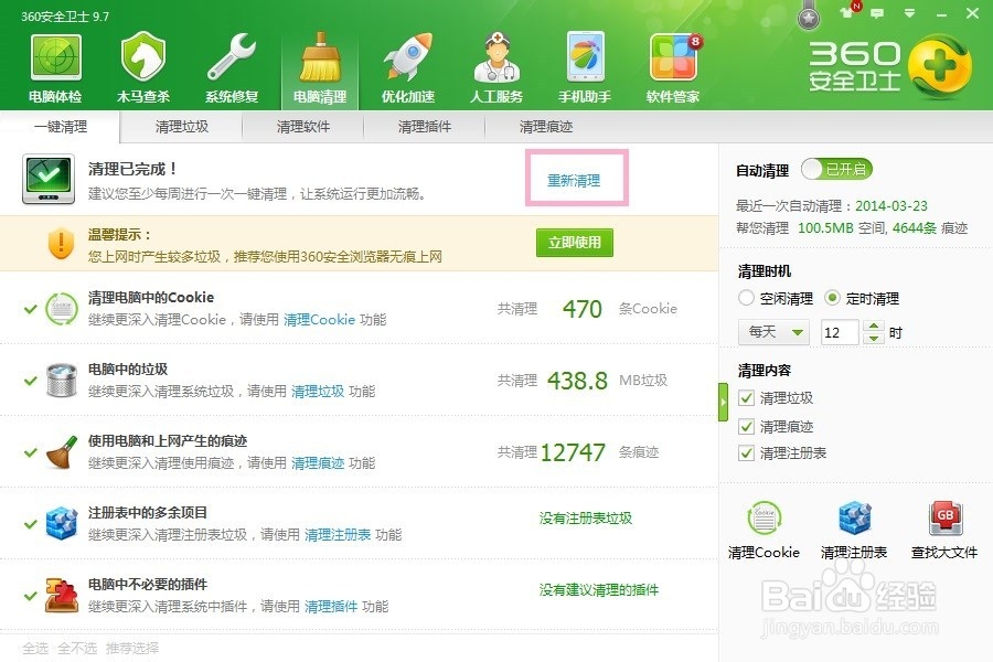 怎么使用360安全卫士清理电脑垃圾