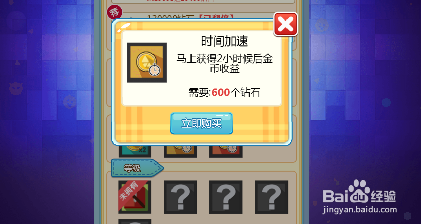 首富传说怎么升级