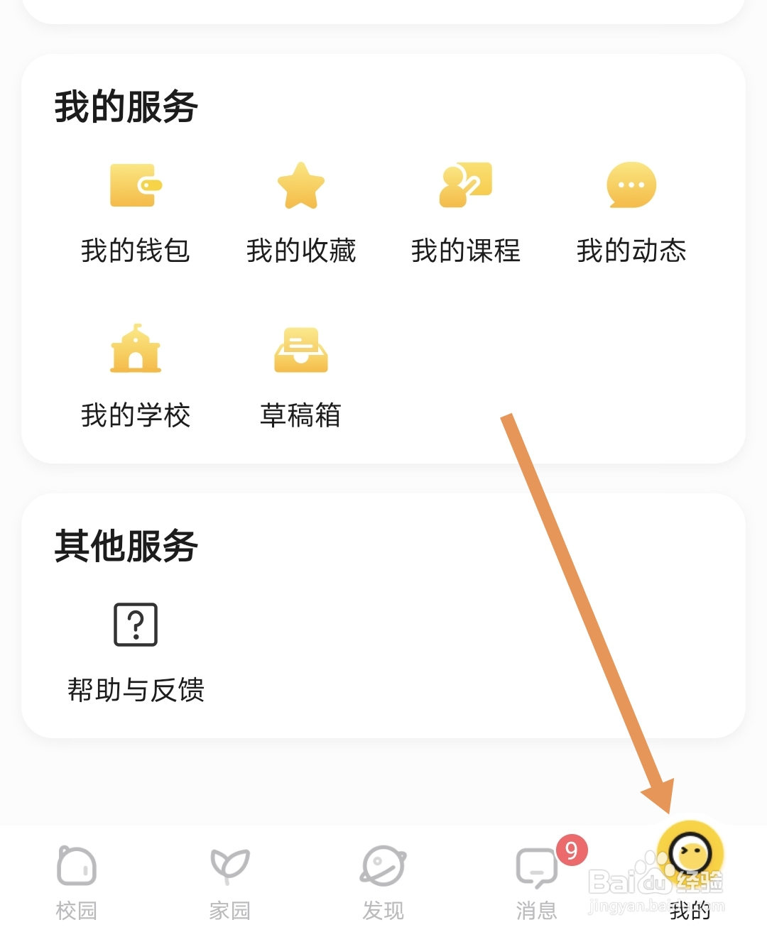 掌通家园怎么开启个性化推荐