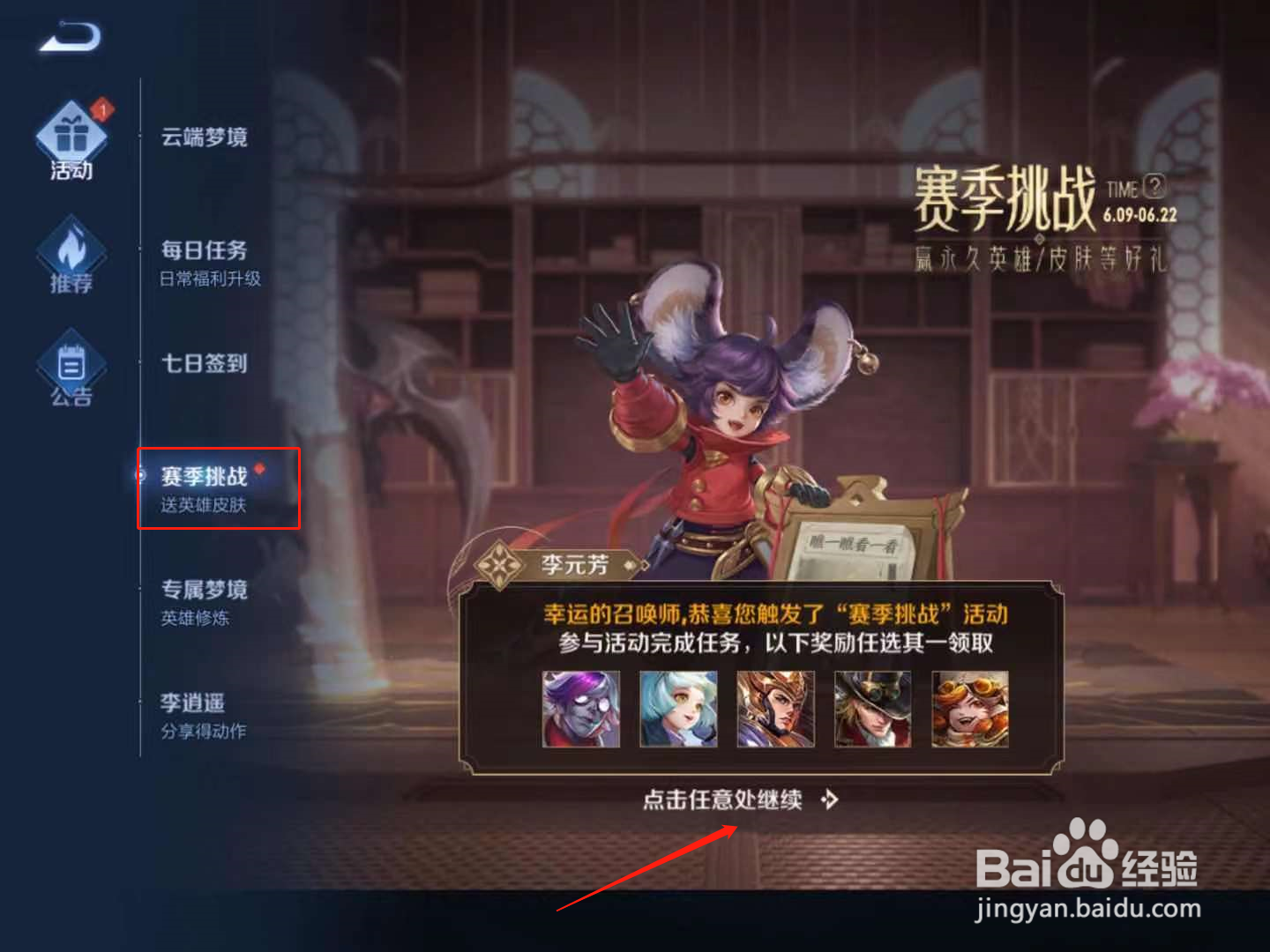 王者荣耀赛季挑战活动规则