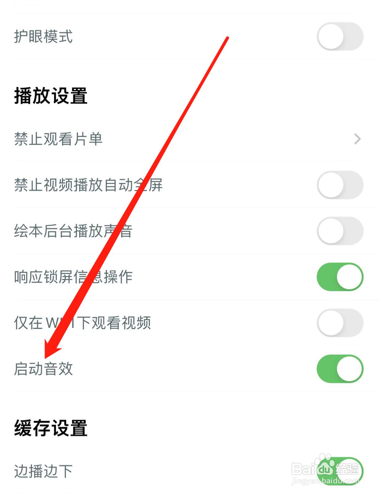 儿歌多多如何查找启动音效