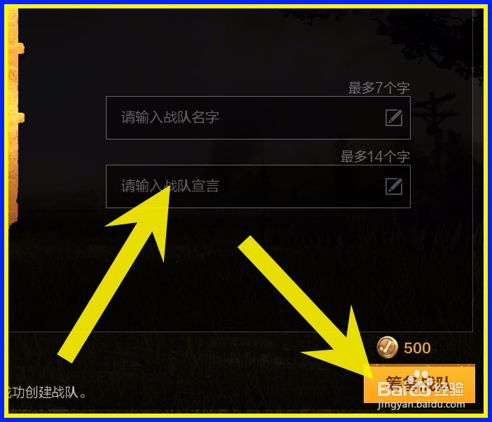 怎样在绝地求生手游创建战队？