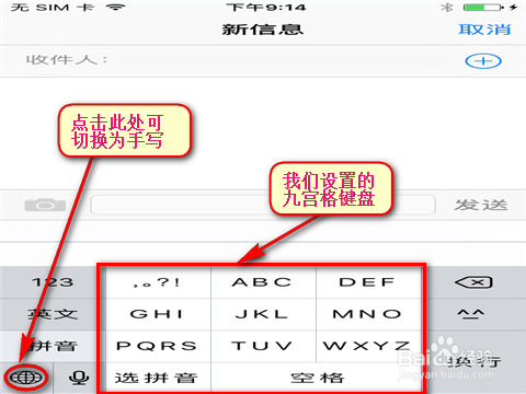 苹果手机如何换输入法