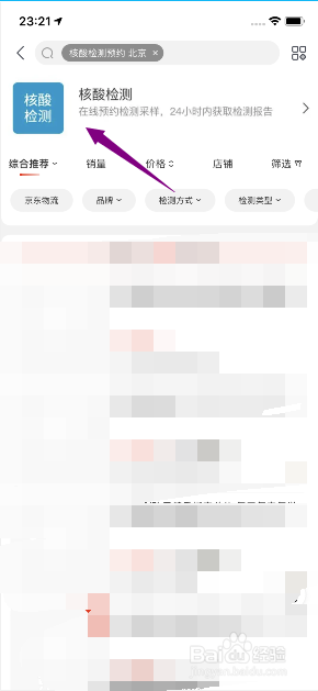 核酸检测怎么在线预约
