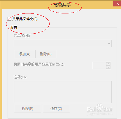 Windows 8如何停止用户文件夹共享