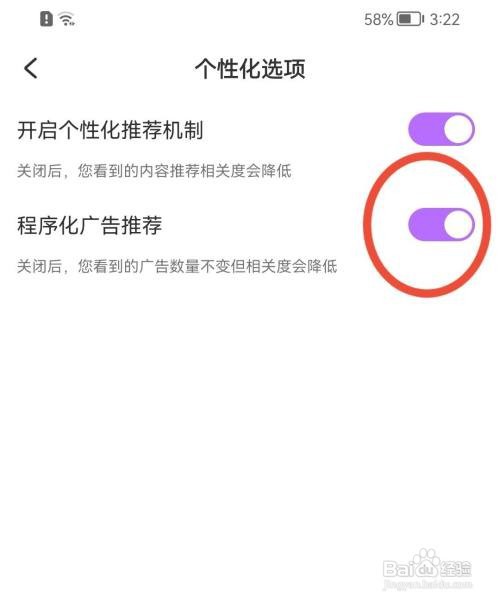 美丽修行如何关闭程序广告推荐