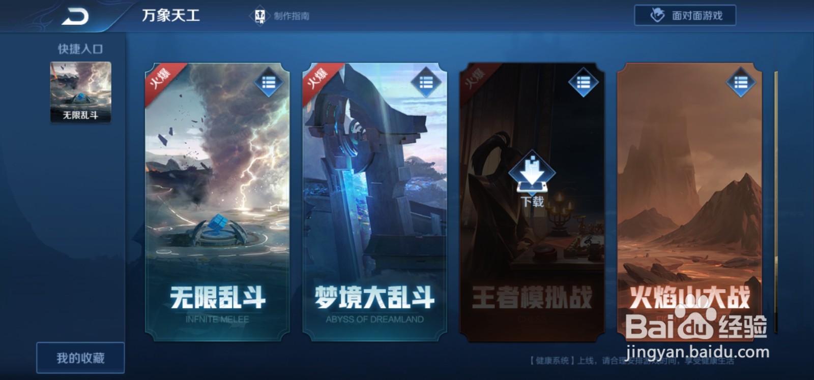 王者荣耀刷30连胜窍门