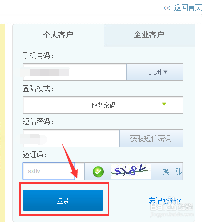 移动手机号怎么将积分兑换使用？
