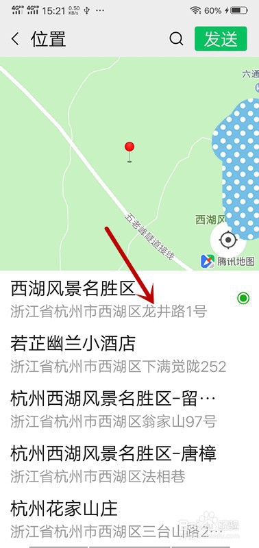微信共享位置怎么修改