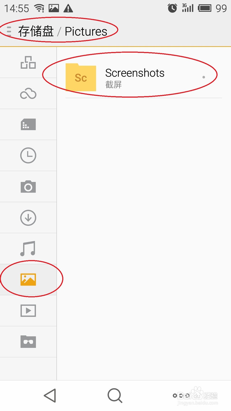 魅蓝note：如何手机截屏和找图片