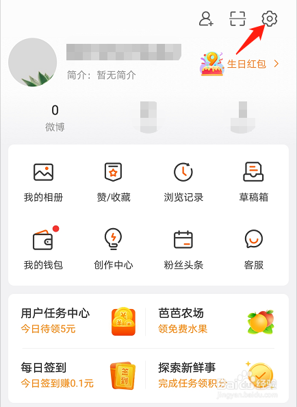 微博如何退出当前帐号