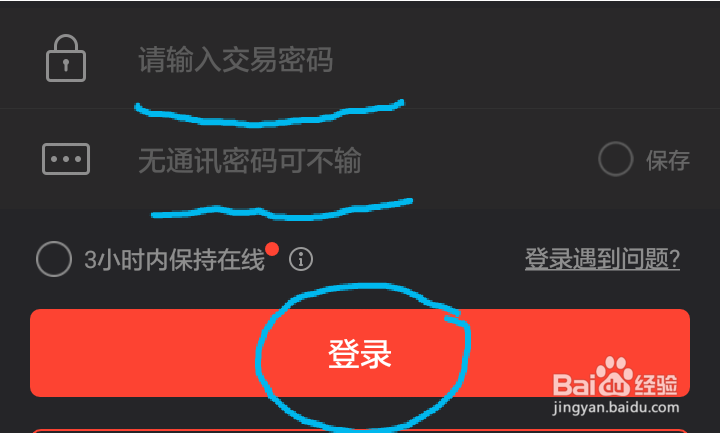 怎样使用手机买卖股票