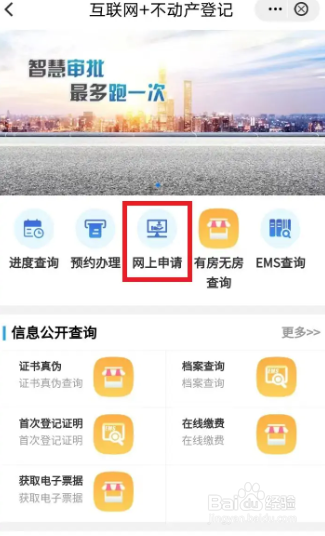 手机上申请不动产变更登记