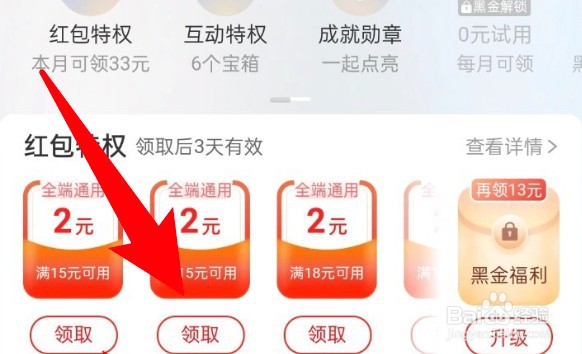 淘特个人等级红包怎么领取？