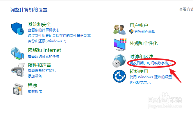 WIN10系统电脑右下角怎么显示星期几