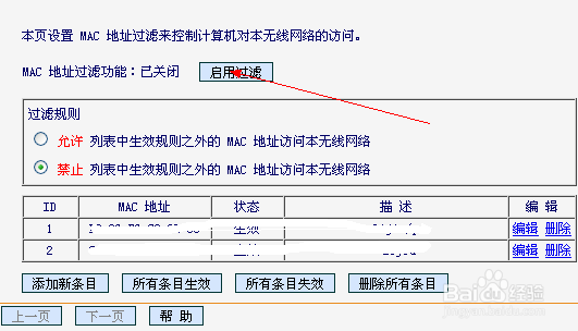 路由怎么设置MAC地址绑定